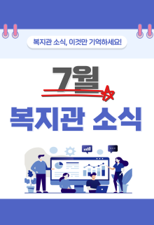 7월 카드뉴스
