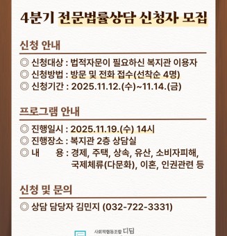 상담지원사업 4분기 전문법률상담 홍보지.jpg