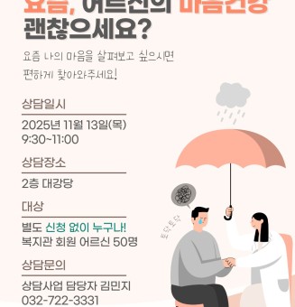 상담지원사업 찾아가는 전문상담, 마음건강 홍보지.jpg