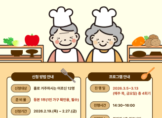 가족기능사업 1인가구 행복 동행사업(행복한 건강밥상) 프로그램 실시