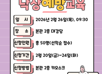 노인권익증진사업 낙상예방교육 실시