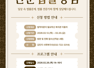 상담지원사업 1분기 전문법률상담 참여자 모집