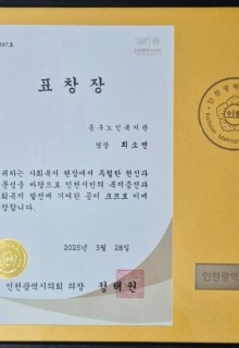 (직원)인천시의회의장 표창