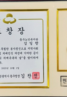 (이용자)동구청장 표창