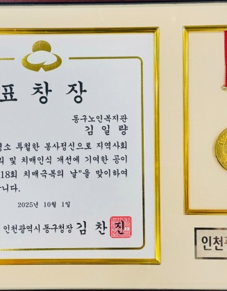표창장(동구청장)-김일량(2025.10.1).jpg