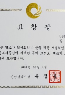 (직원)인천시장 표창