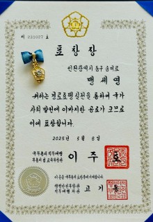 (이용자)국무총리 표창