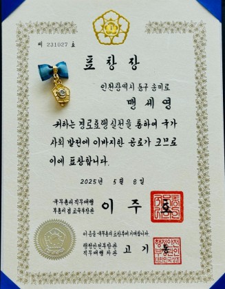 표창장(국무총리표창)-맹세영(2025.5.8).jpg