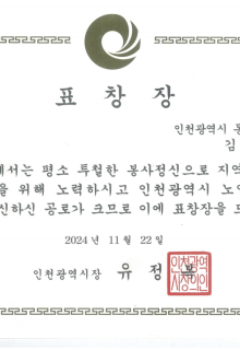 (이용자)인천시장 표창